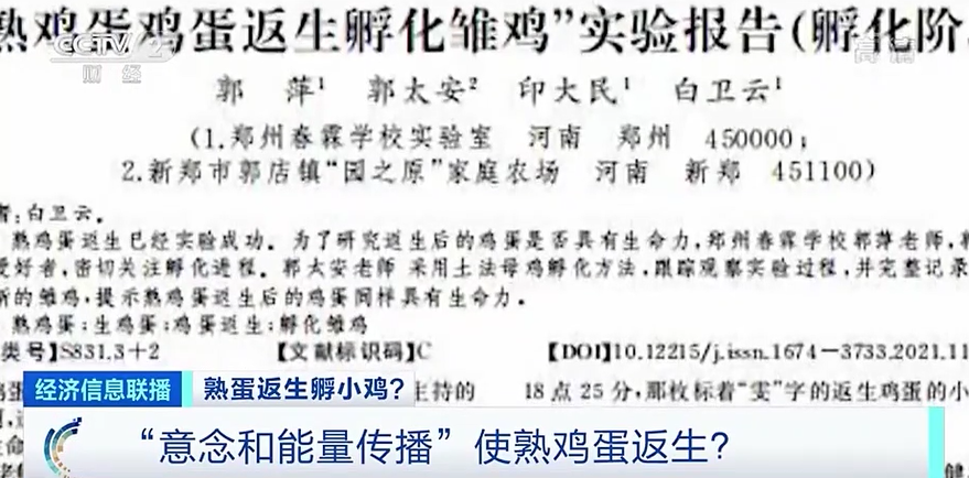 呵!停刊整顿!“熟蛋返生孵小鸡”论文背后,有件事更需一查到底!
