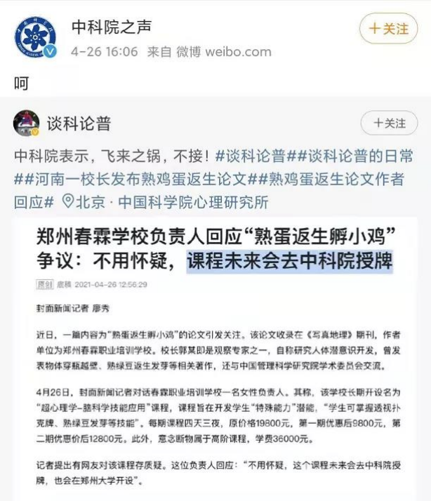 媒体:“熟鸡蛋孵出小鸡”背后 不止“侮辱智商”这么简单