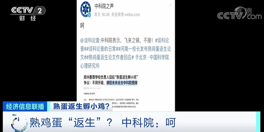 呵!停刊整顿!“熟蛋返生孵小鸡”论文背后,有件事更需一查到底!