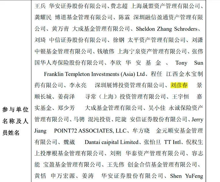 刚成为第二位“千亿顶流” 刘彦春就对这个行业表现出极大兴趣