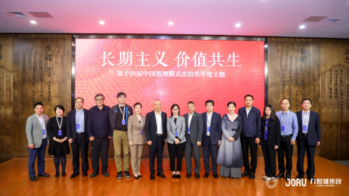 C50+开启第十四届中国管理模式杰出奖遴选