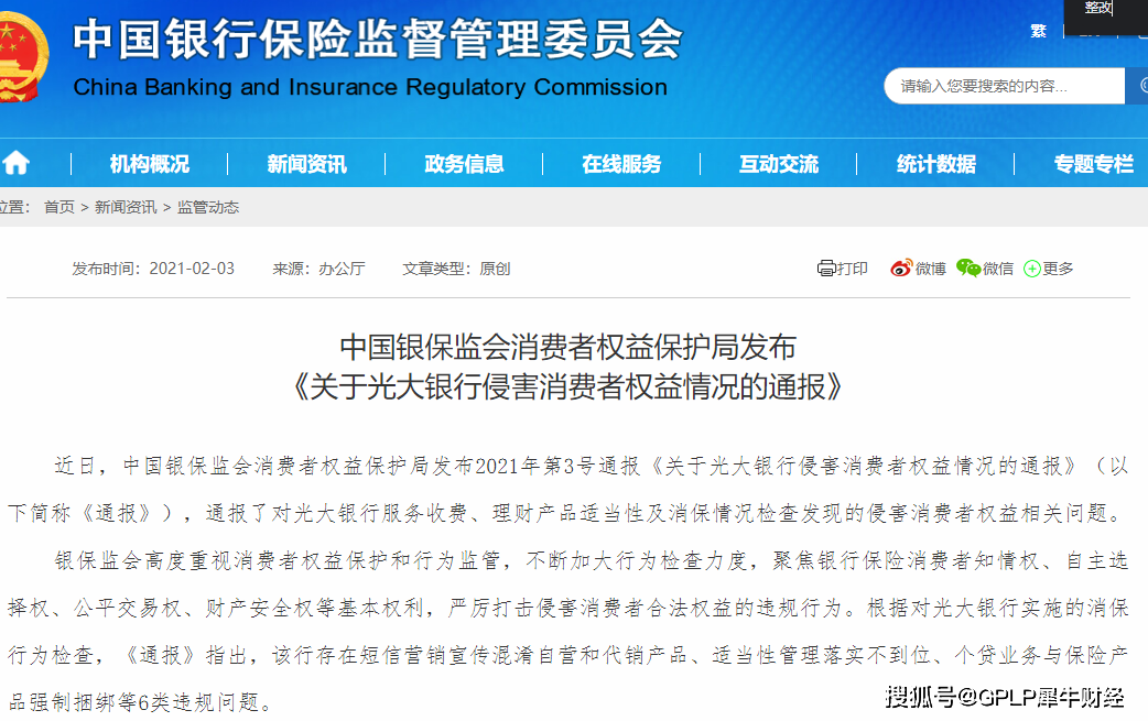 光大银行增速下滑 存六项侵害消费者权益行为被通报