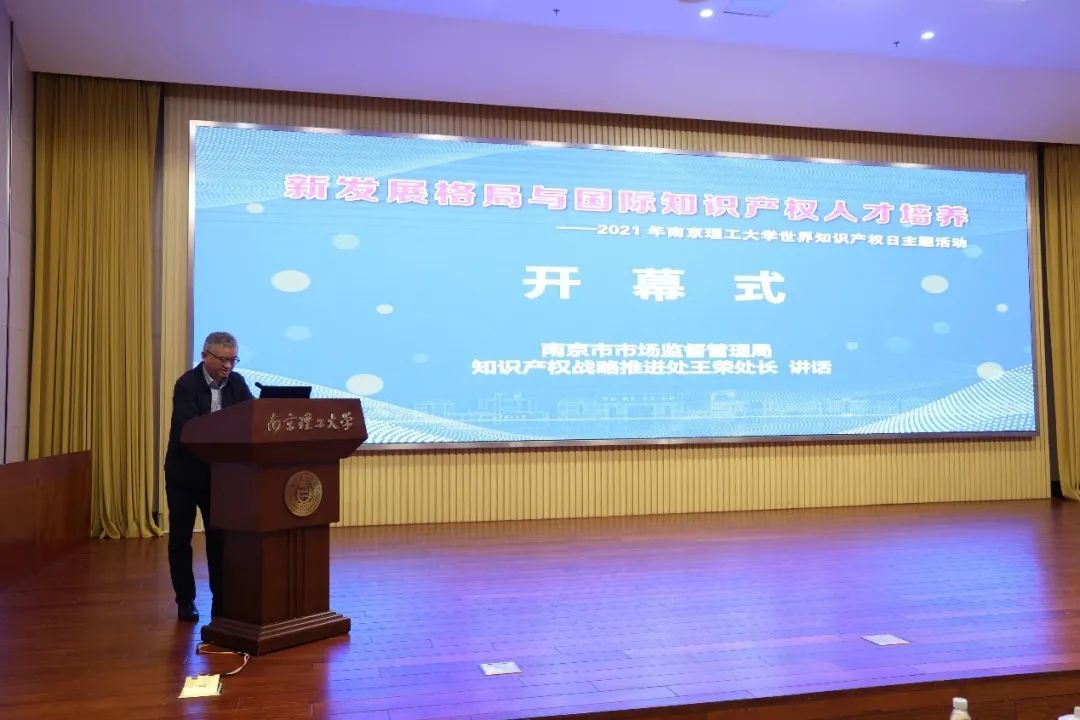世界知识产权日丨新发展格局与国际知识产权人才培养