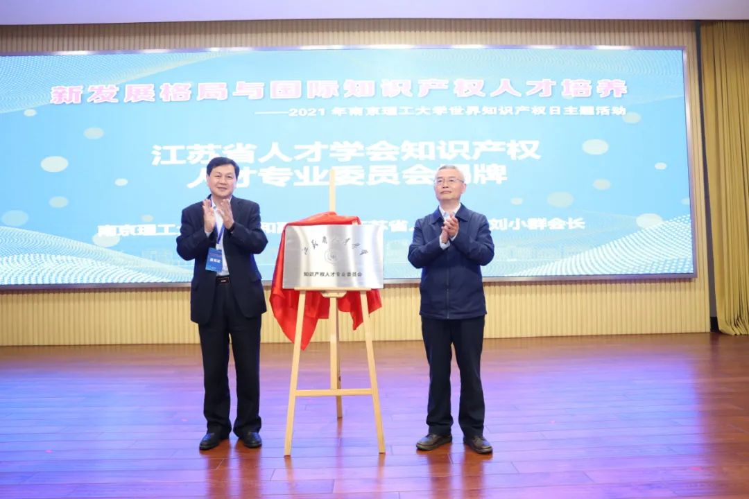 世界知识产权日丨新发展格局与国际知识产权人才培养