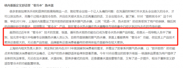 跌出燃气热水器品牌前十 林内陷“增长困境”