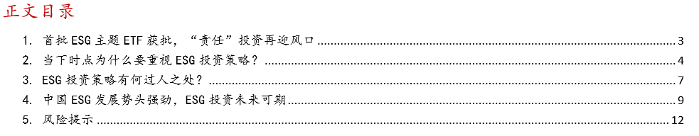 【华西策略||李立峰】ESG投资系列之一:“责任”创造价值,ESG投资未来可期
