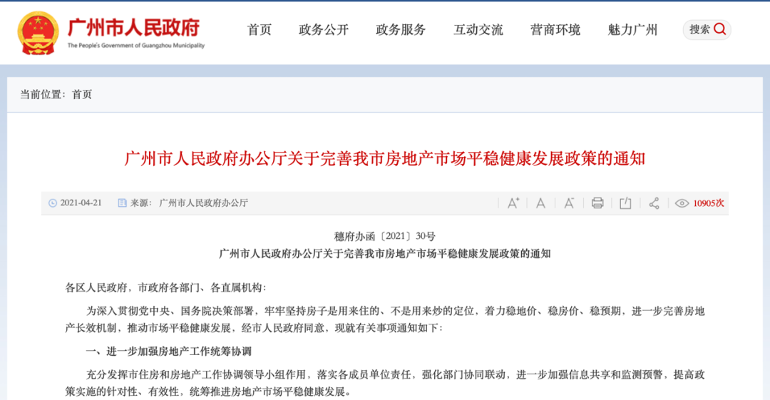 这个一线城市房贷利率又涨了 还有重拳出击哄抬房价