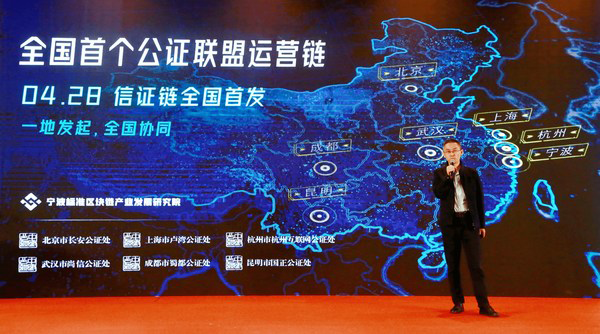 首个全国性公证联盟运营链“信证链”发布