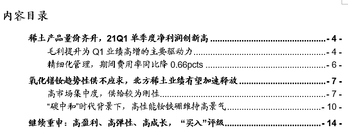北方稀土:承前启后,上调业绩预测,重申“买入”评级