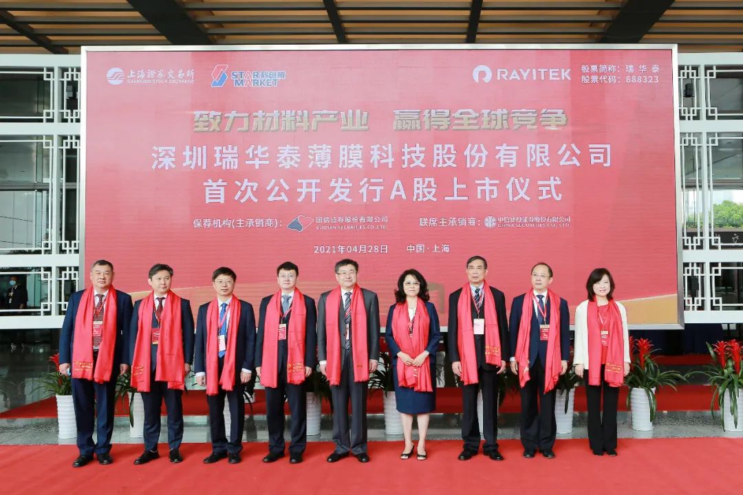 pi薄膜企业瑞华泰科创板上市市值51亿年营收35亿
