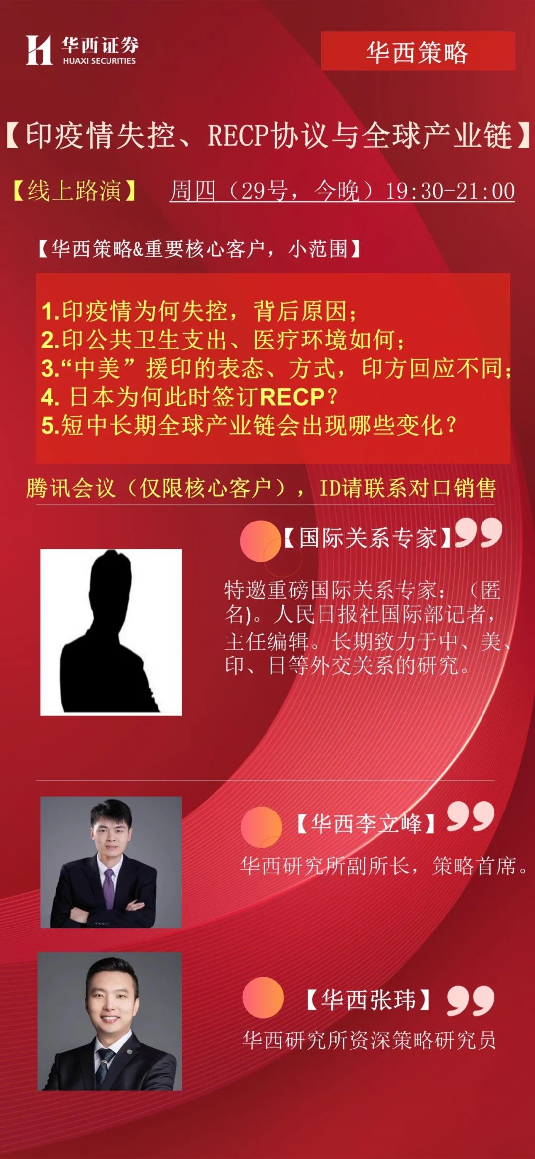 预告:今晚19:30解读“印疫情失控与全球产业链转移、日本为何此时签订RECP协议”