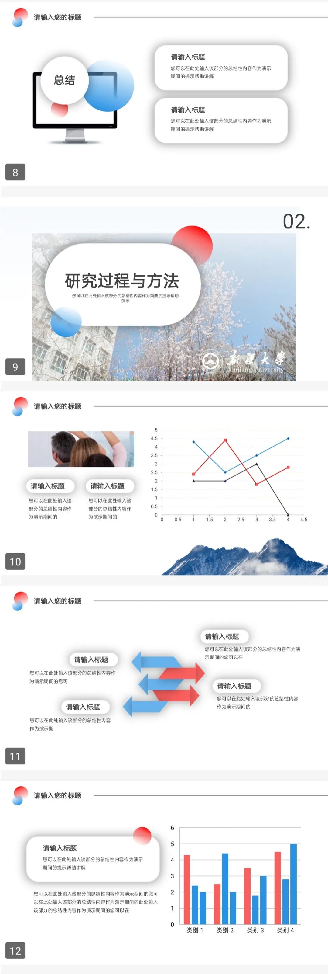 上新啦!新大专属毕业答辩PPT模板