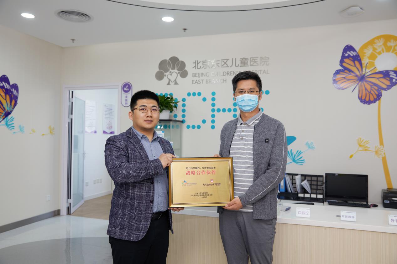 医企携手,科学喂养 ——世喜与北京东区儿童医院达成战略合作