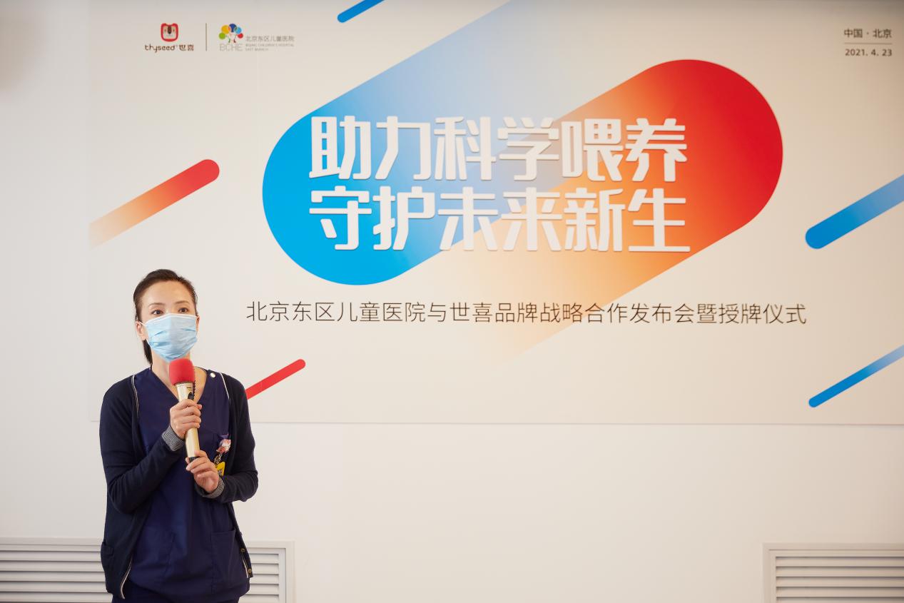 医企携手,科学喂养 ——世喜与北京东区儿童医院达成战略合作