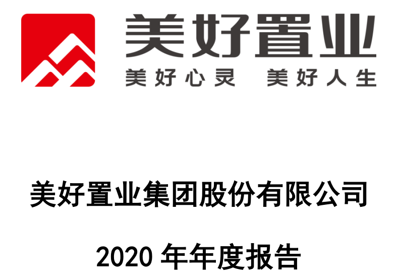 美好置业多元化转型困境:总裁辞职、变卖资产 扣非净利润亏损4.6亿元