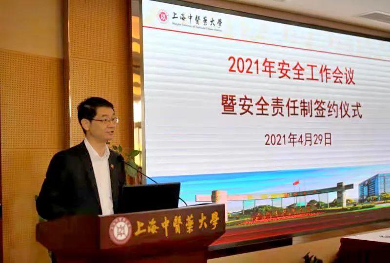 新闻 | 我校2021年安全工作会议暨安全责任制签约仪式举行