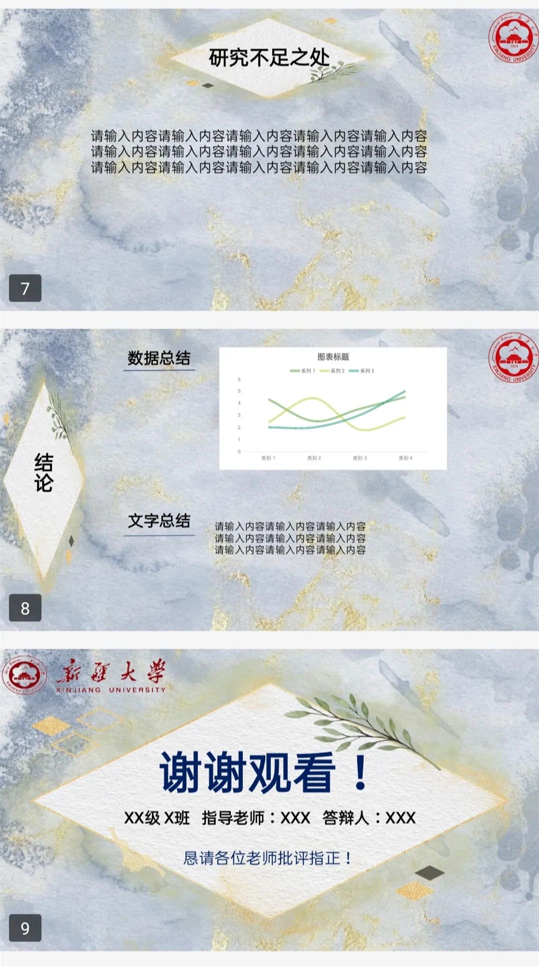 上新啦!新大专属毕业答辩PPT模板