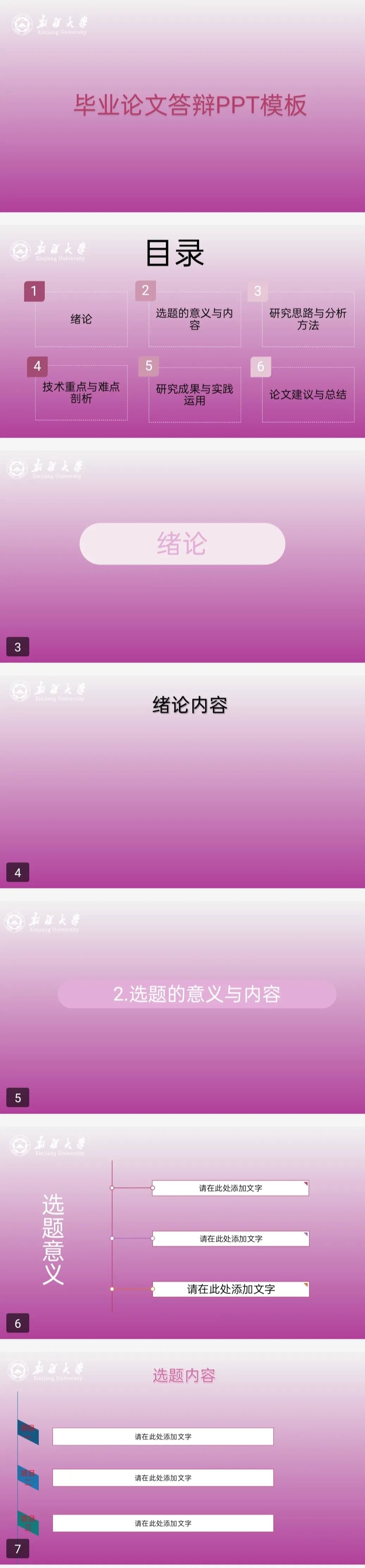 上新啦!新大专属毕业答辩PPT模板