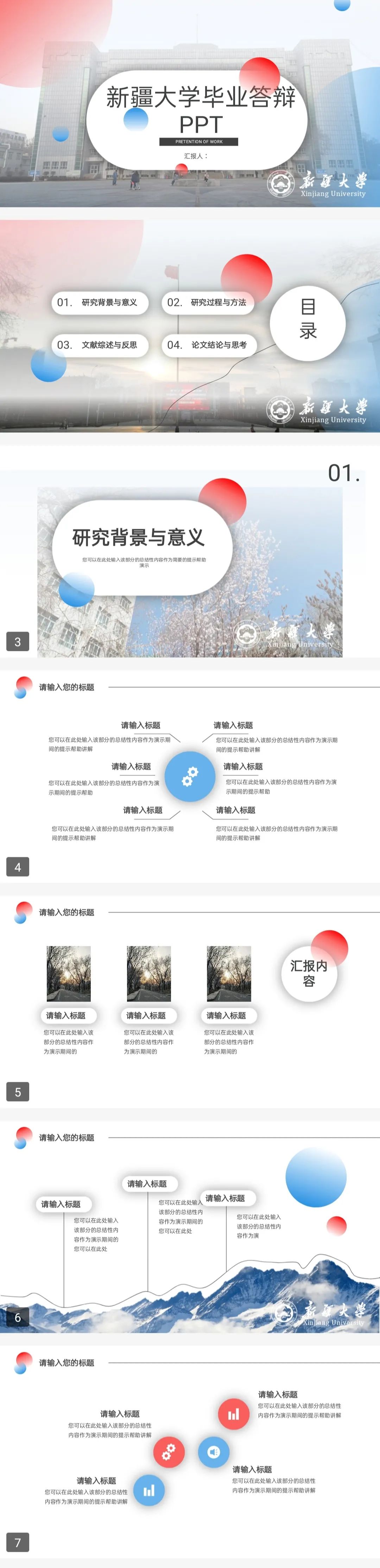 上新啦!新大专属毕业答辩PPT模板