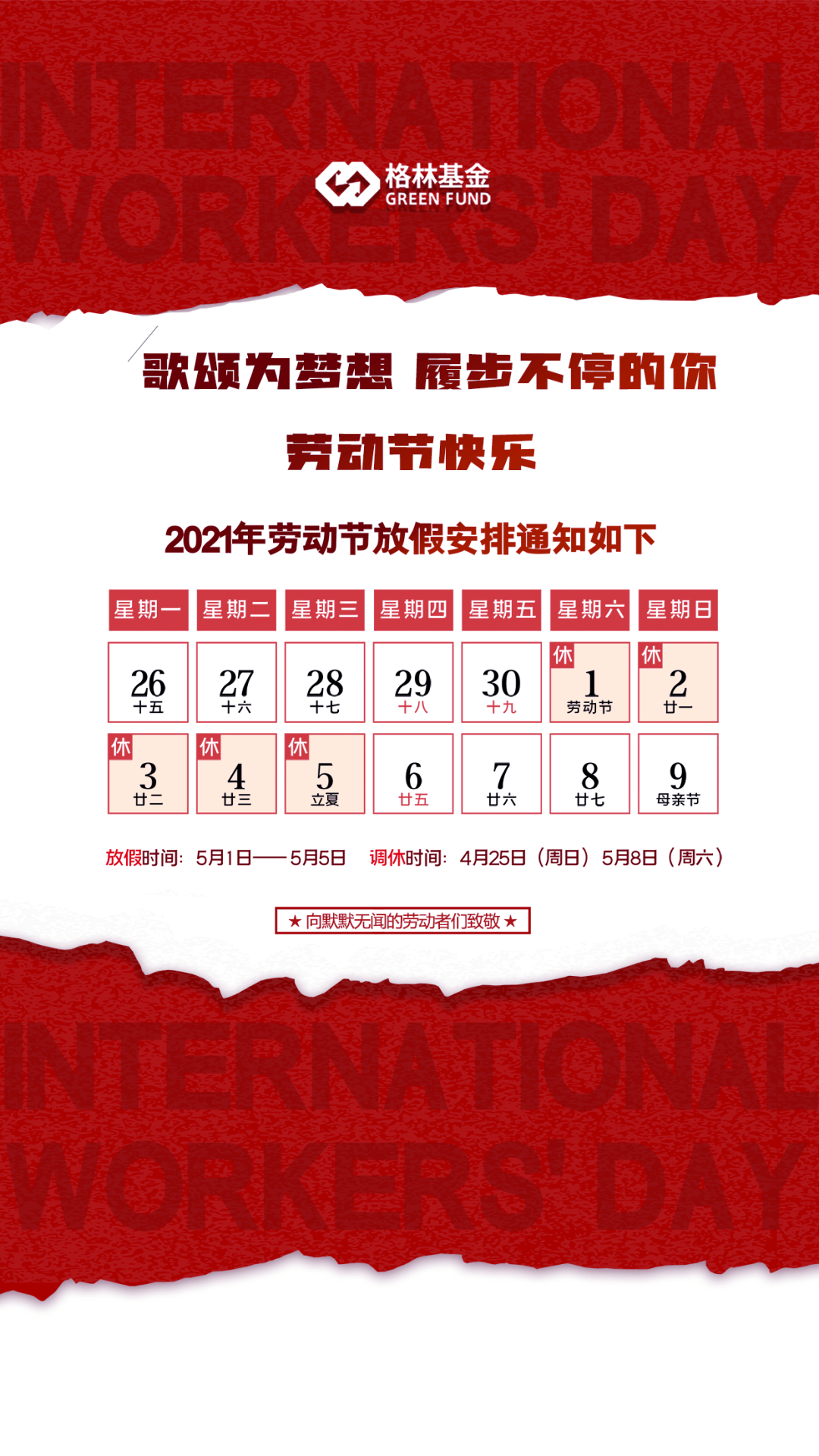 2021年五一劳动节休市安排