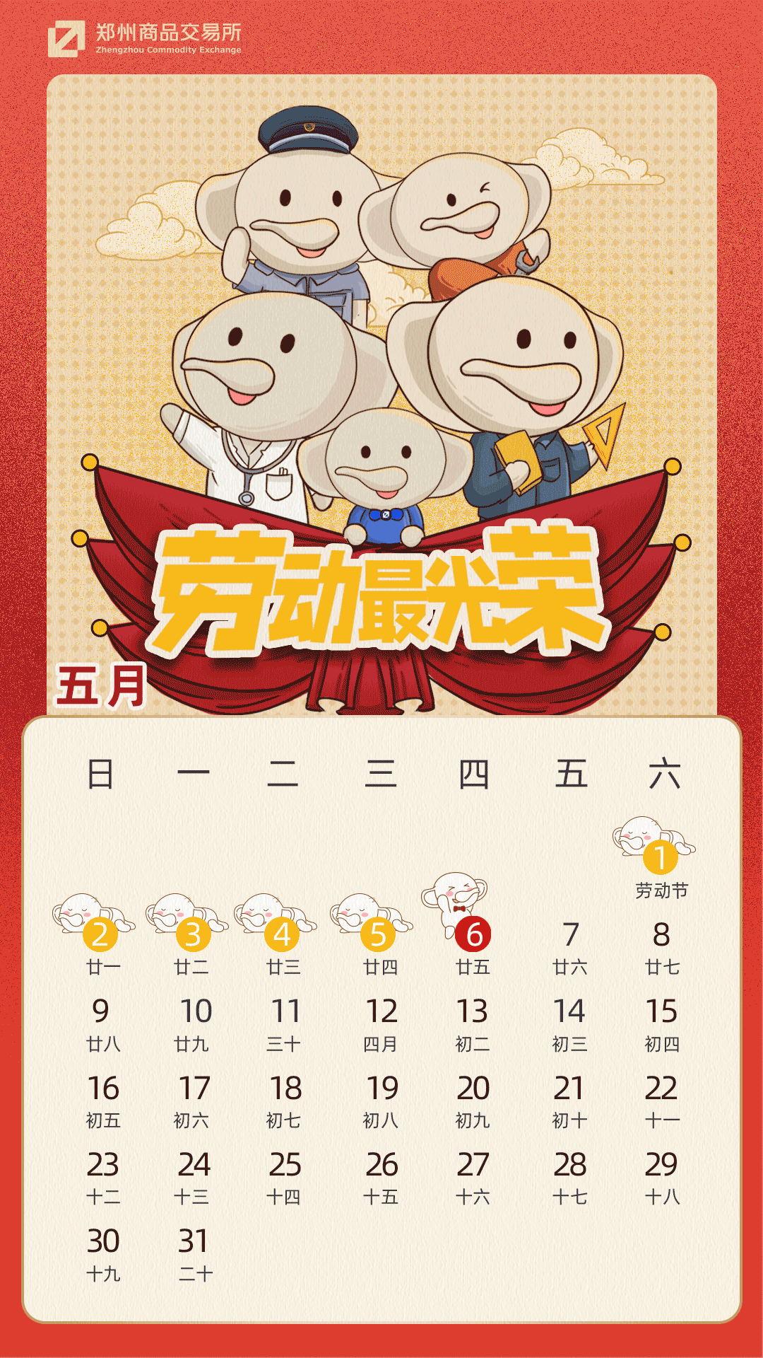 2021年劳动节日历,2021年劳动节放假日历 2021年劳动节假期休市日历