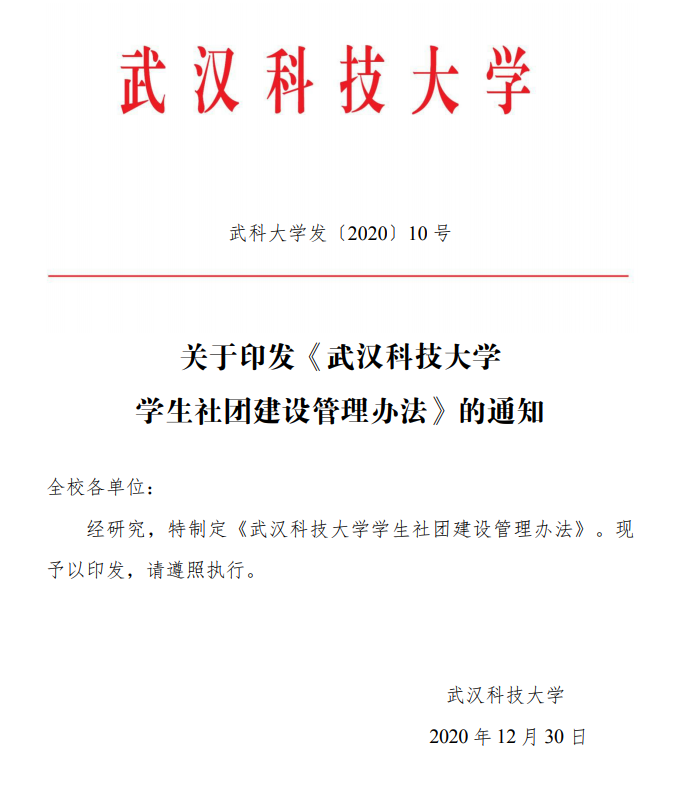 全国五四红旗团委!