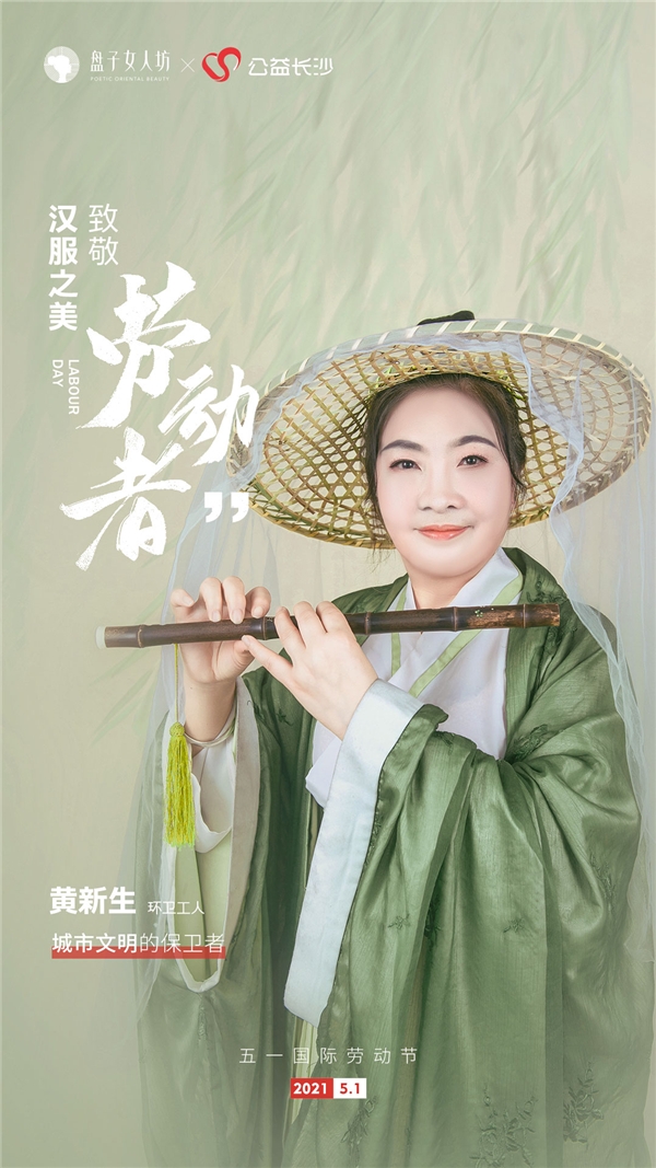 盘子女人坊×华服日镜头下的“最美劳动者”
