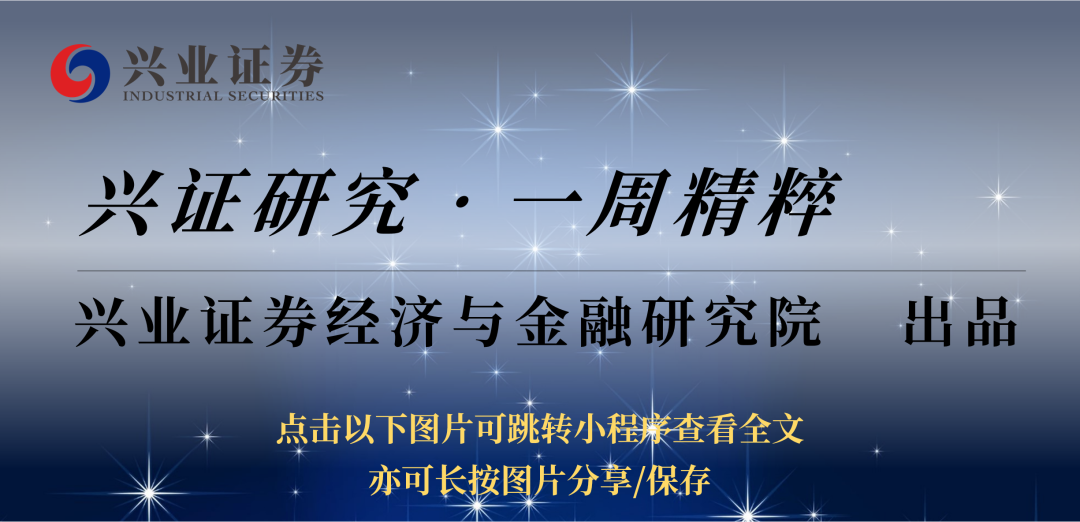 兴业证券研究 • 一周精粹(03.29-04.03)