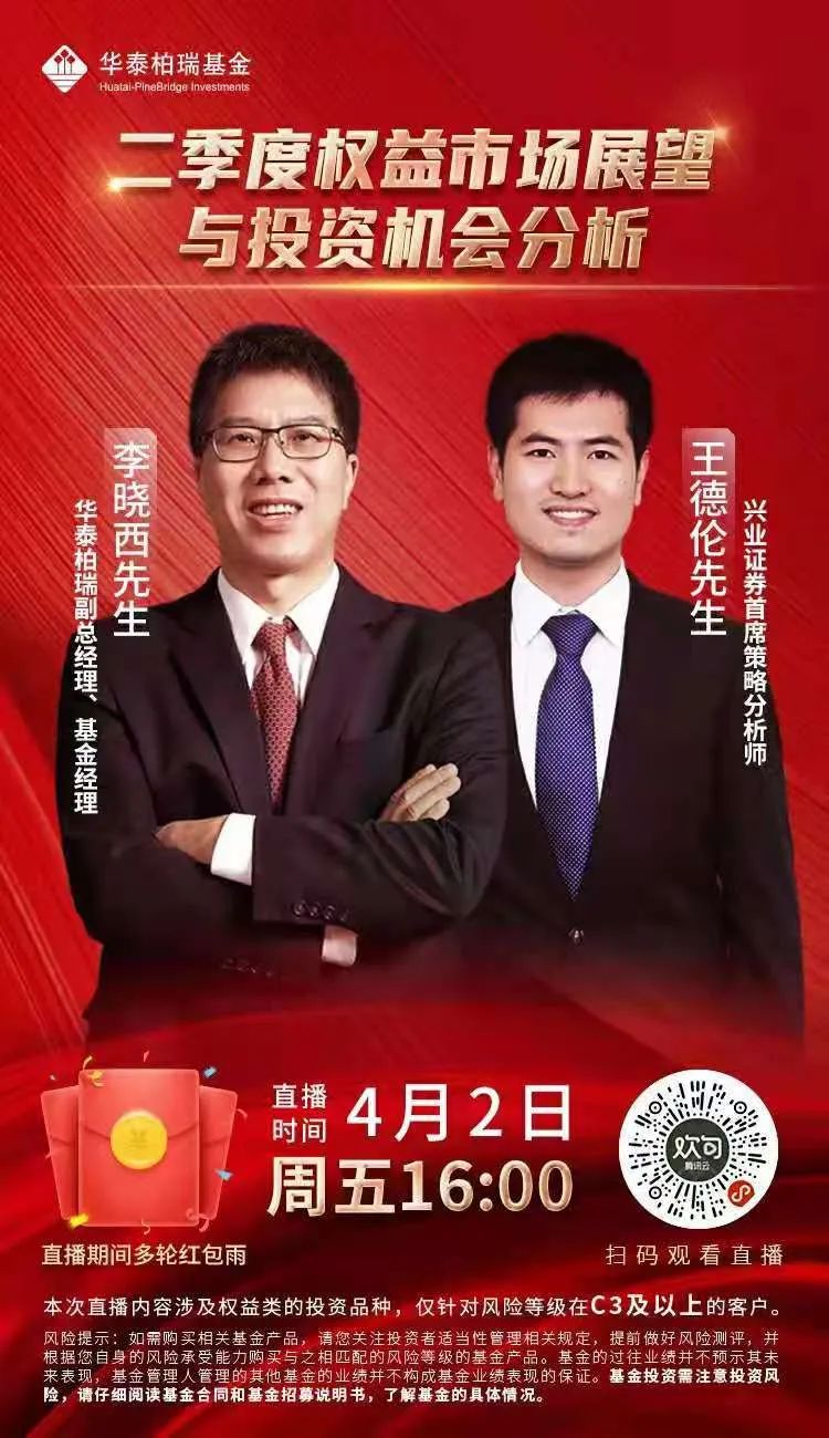 对话华泰柏瑞基金副总李晓西,二季度权益市场展望与投资机会分析
