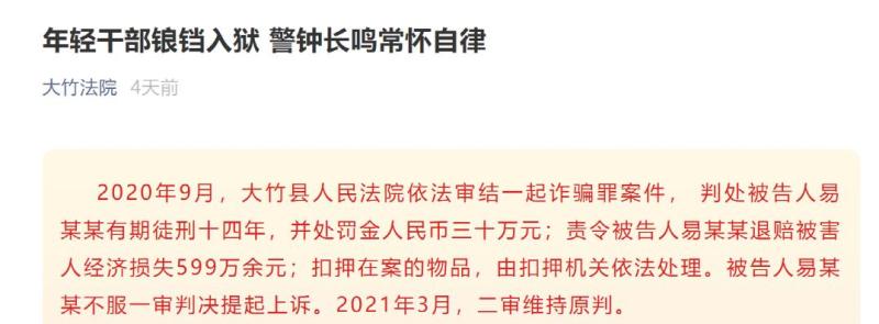 30岁农行主任赌球巨亏700万 诈骗14人被判14年