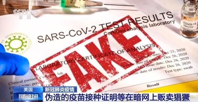美国暗网25美元一份“阴性证明” 还能“买二送一