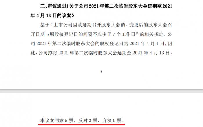 皖通科技延期开股东会遭反对 独董:如觉得哪个独董碍眼可提请罢免
