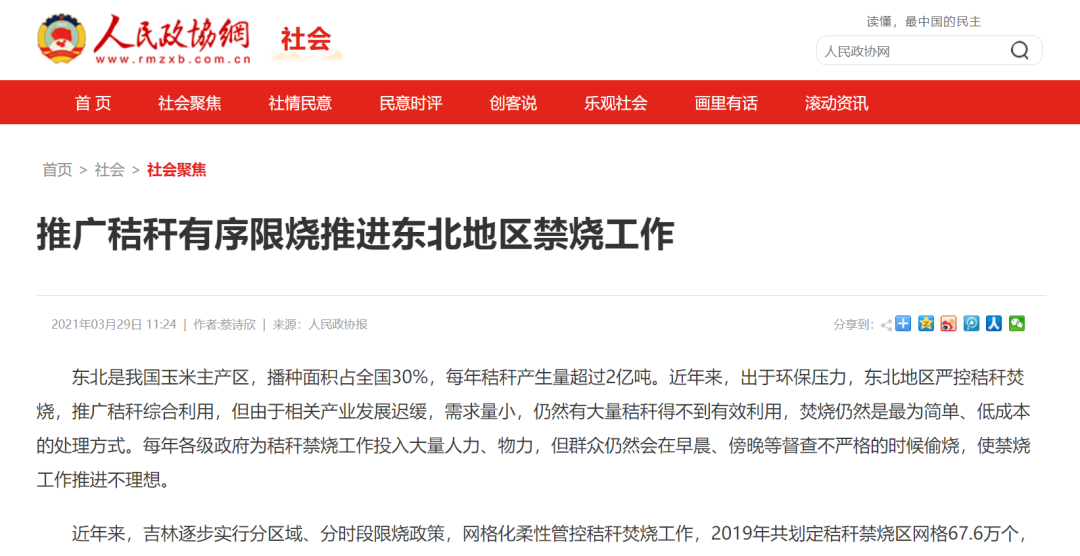权威媒体:允许东北烧秸秆,但是......
