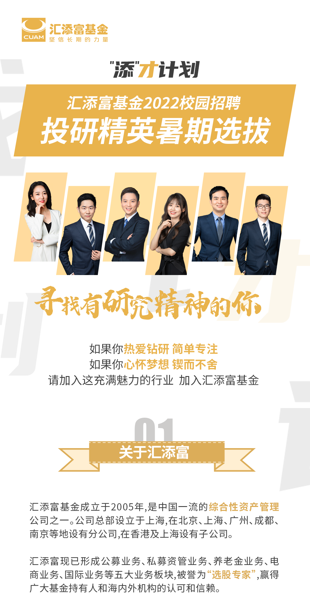 基金校园招聘_汇添富基金2021校园招聘正式启动(2)