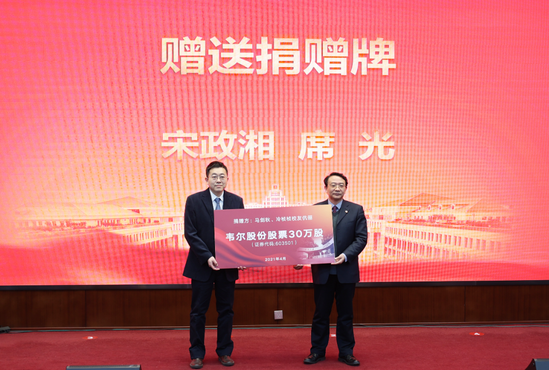 △ 捐赠方代表、电气工程学院宋政湘教授(图左)向西安交大副校长席光(图右)赠送捐赠牌