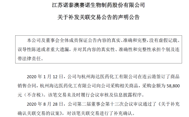 电鳗快报|诺泰生物IPO硬伤:信披违规两实控人被罚 董事会形同虚设