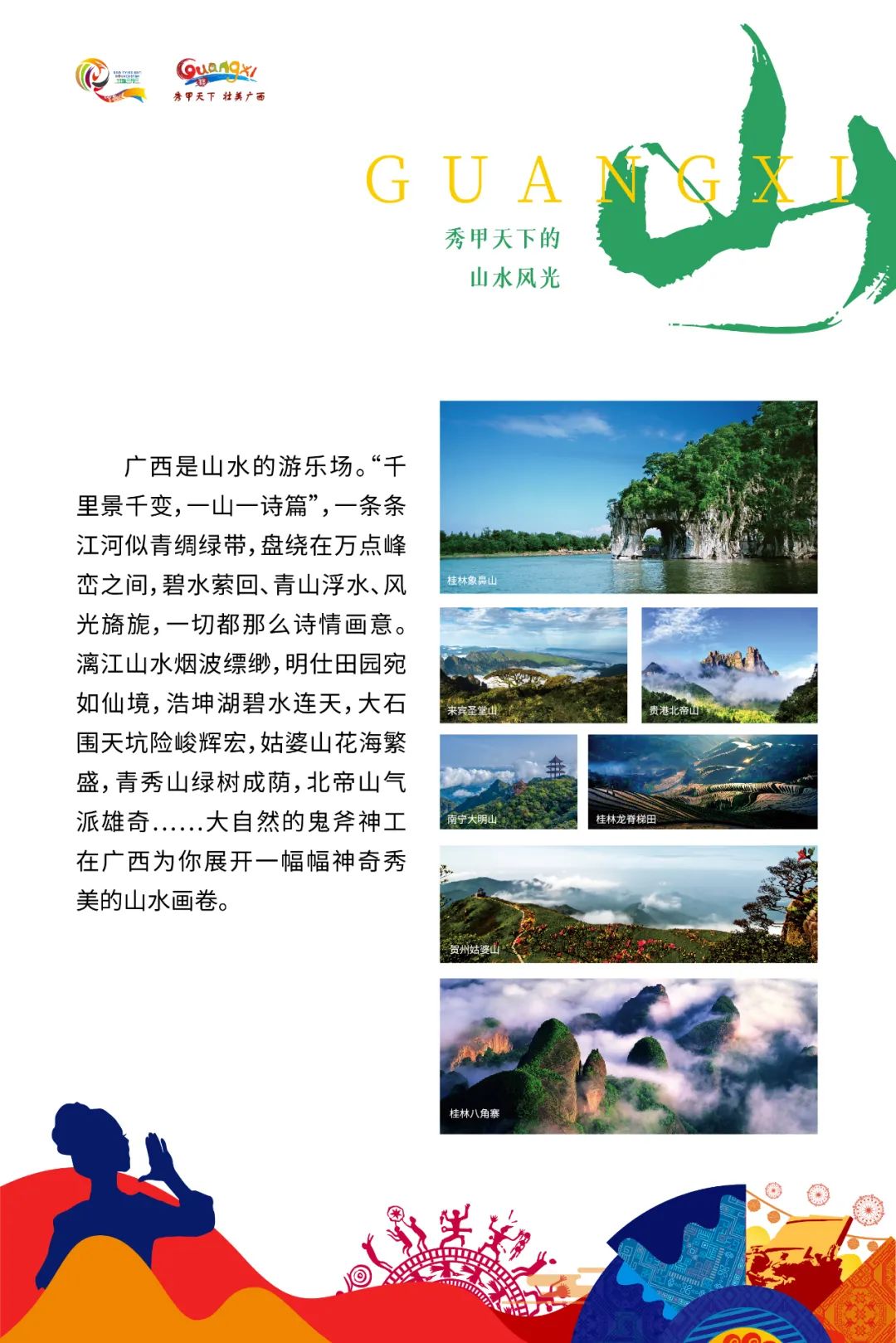 图片来源:广西文化和旅游厅