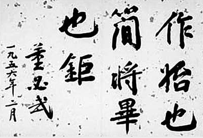 △董必武为一大会址题词:“作始也简,将毕也巨。”
