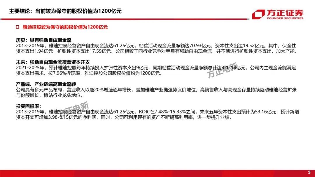 【方正电新】雅迪控股深度:从自由现金流视角挖掘公司及行业内在价值