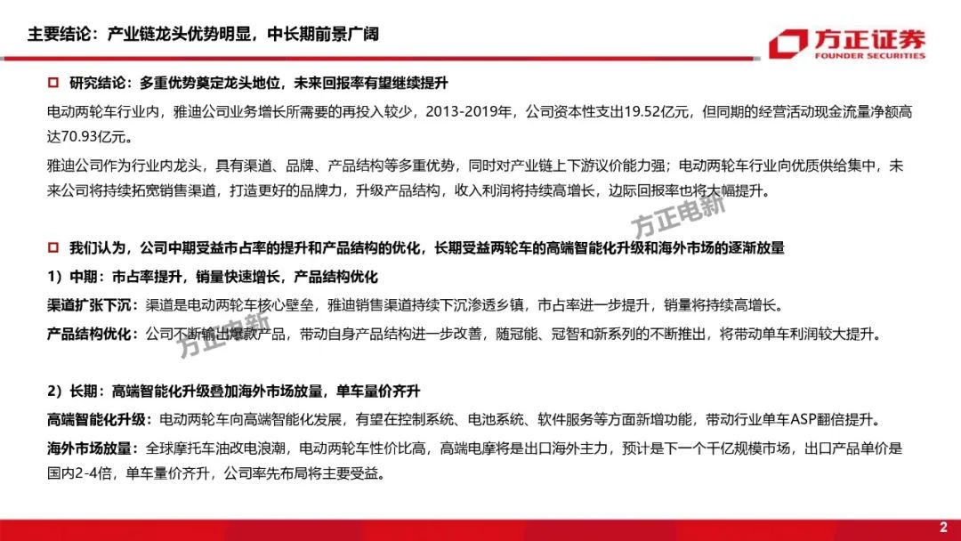 【方正电新】雅迪控股深度:从自由现金流视角挖掘公司及行业内在价值