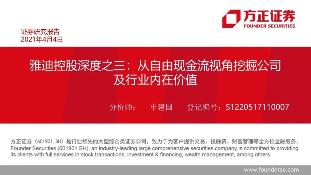 【方正电新】雅迪控股深度:从自由现金流视角挖掘公司及行业内在价值