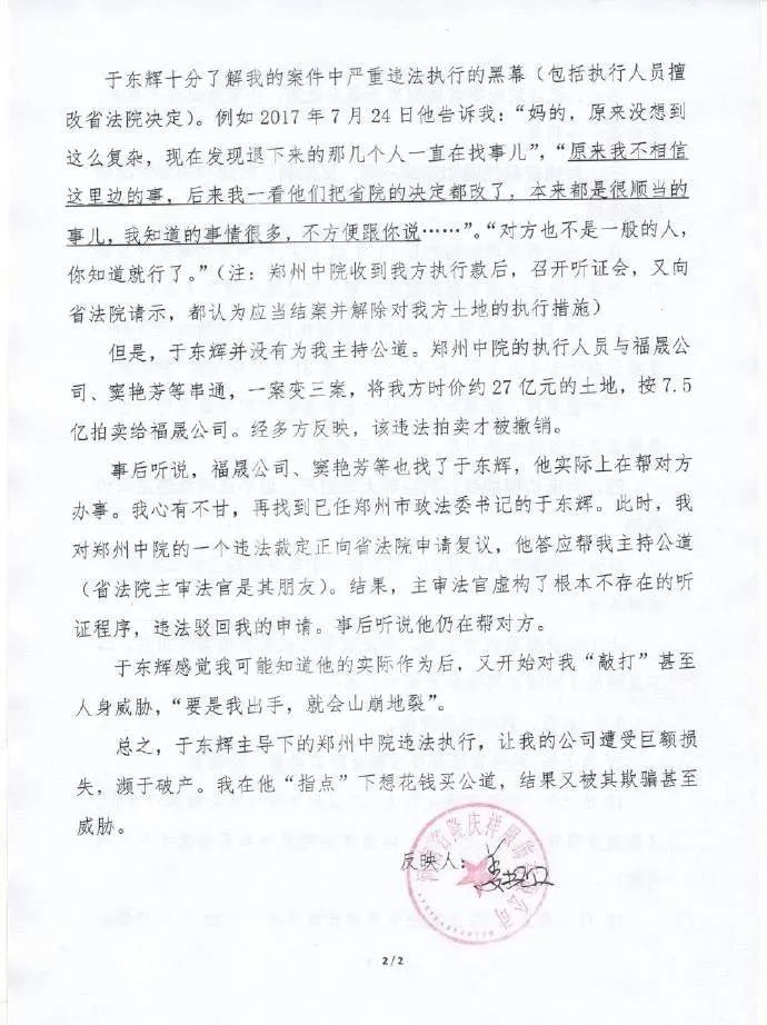 ·姜书敏的举报材料。