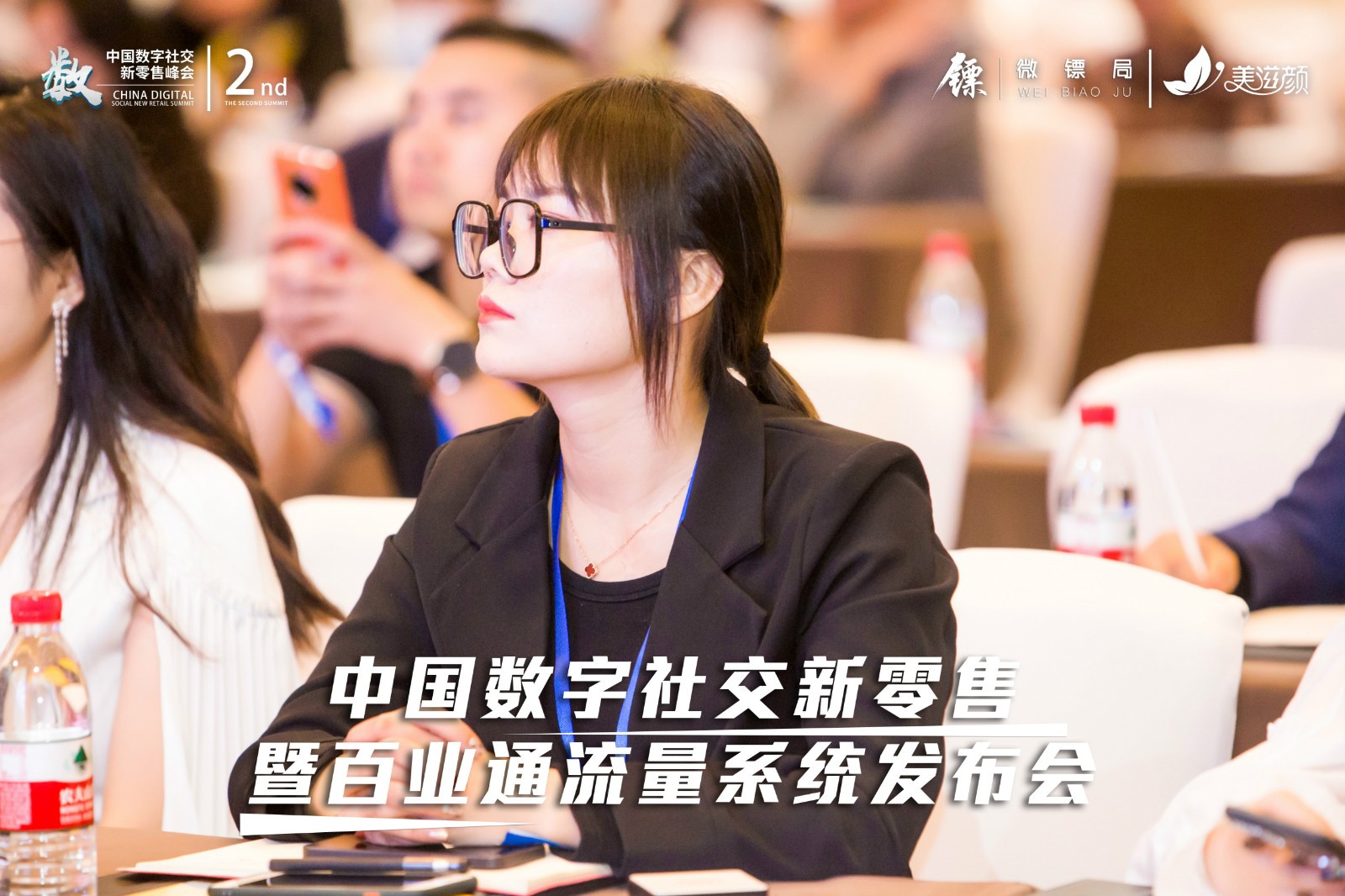 第二届数字社交新零售峰会圆满落幕!新零售服务公司微镖局为200+企业赋能