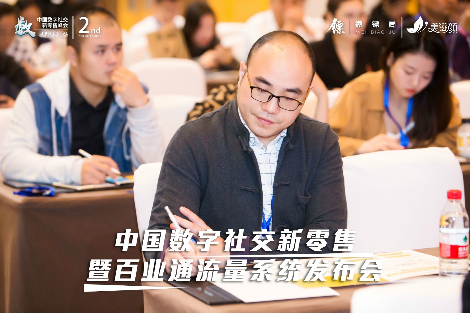 第二届数字社交新零售峰会圆满落幕!新零售服务公司微镖局为200+企业赋能