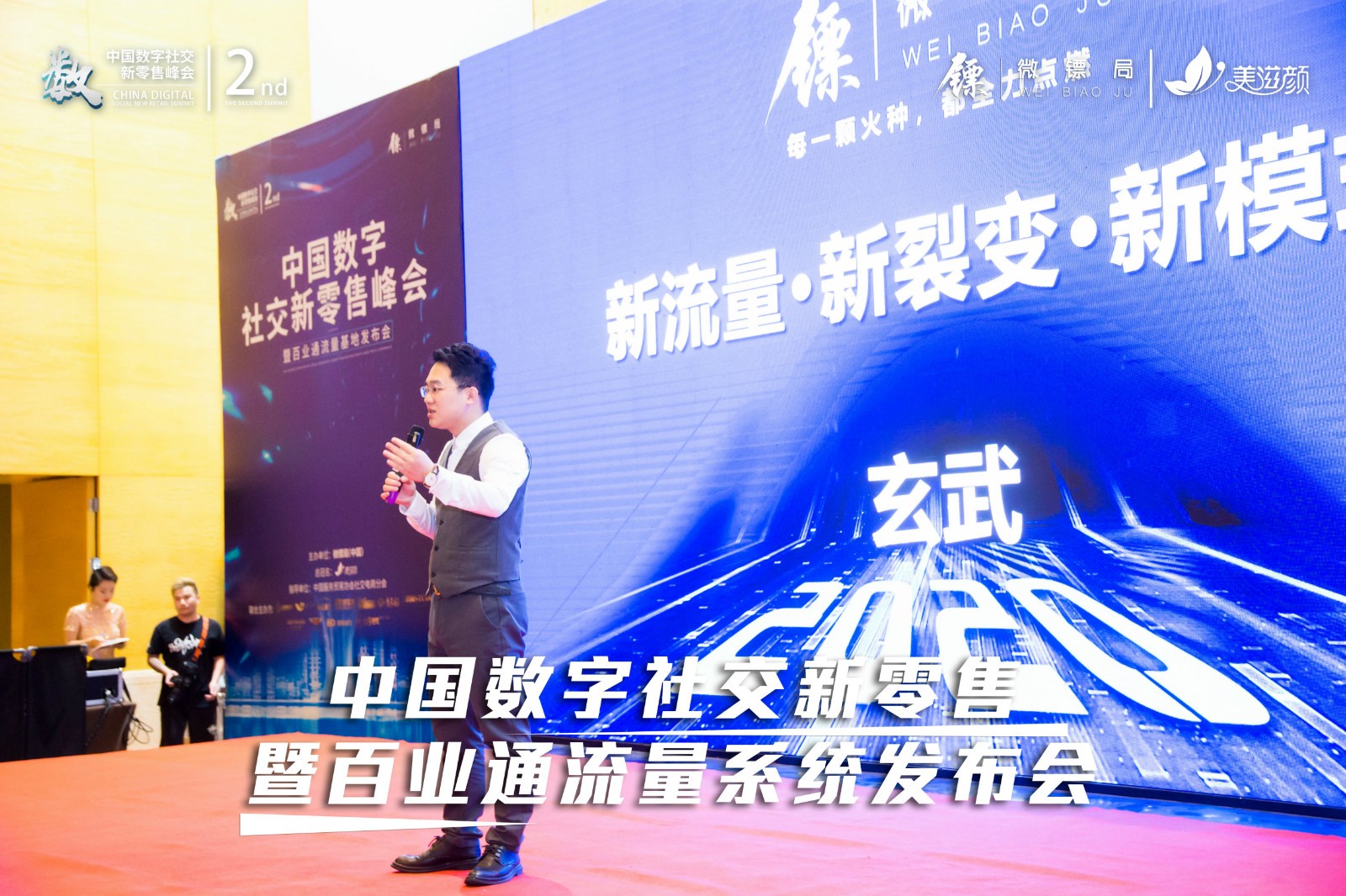第二届数字社交新零售峰会圆满落幕!新零售服务公司微镖局为200+企业赋能