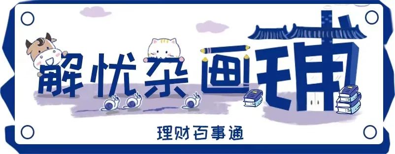解忧杂画铺|基金投资该不该抄作业?