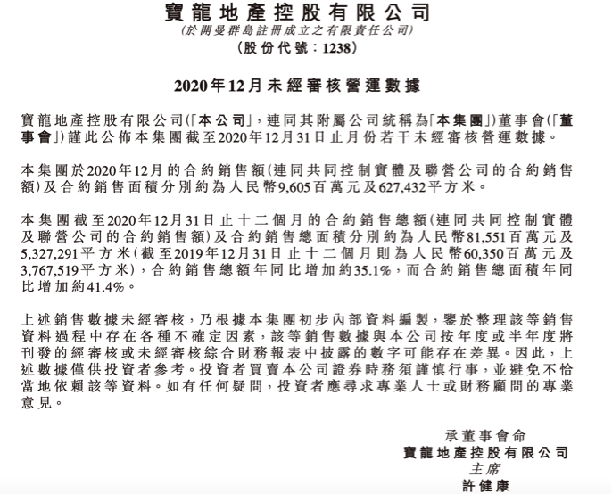 宝龙地产,亮眼业绩的背后