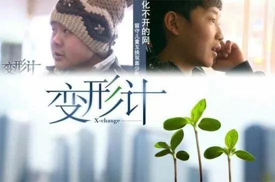 《变形计》停播一年后,曾经被逼演疯子的孩子们怎么样了? 《变形计》停播一年后,曾经被逼演疯子的孩子们怎么样了?