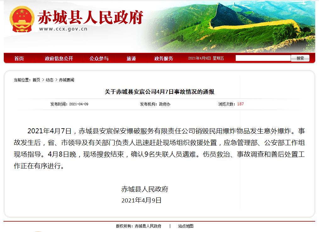 图片来源:河北省赤城县人民政府网站截图