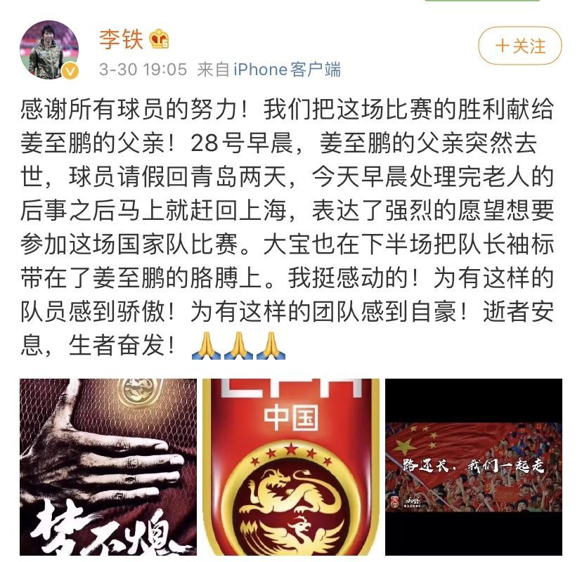 主帅李铁都十分感动